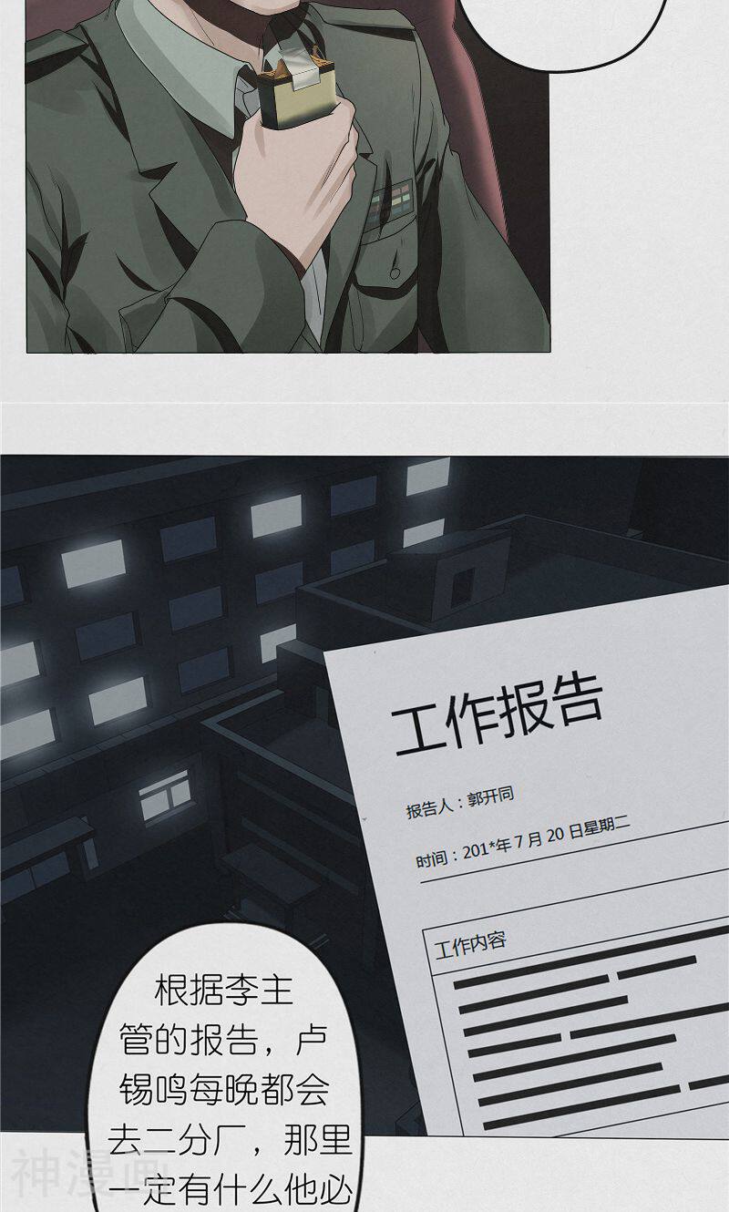 亡魂工厂韩漫全集-第32话 红云员工的死亡事件无删减无遮挡章节图片 